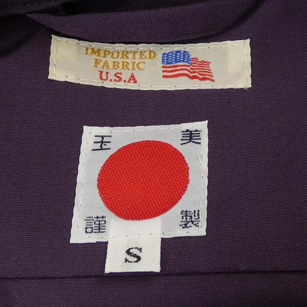 玉美謹製 ジャケット