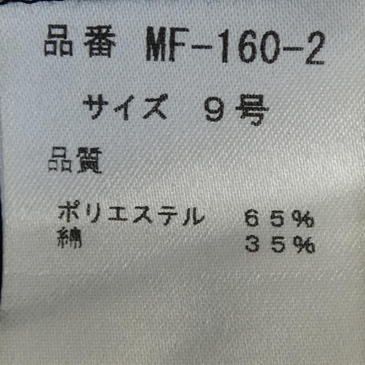 AGA MF-160-2 スカート