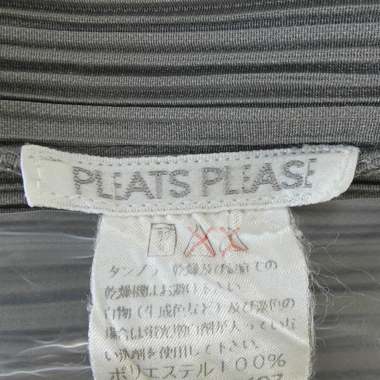 【ヴィンテージ】プリーツプリーズ PLEATS PLEASE PP04-J0607 カーディガン