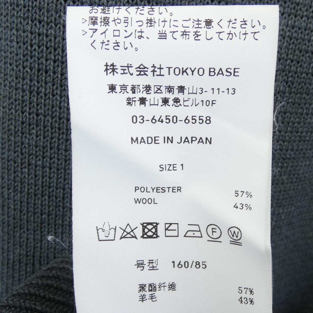 パブリックトウキョウ PUBLIC TOKYO ニット