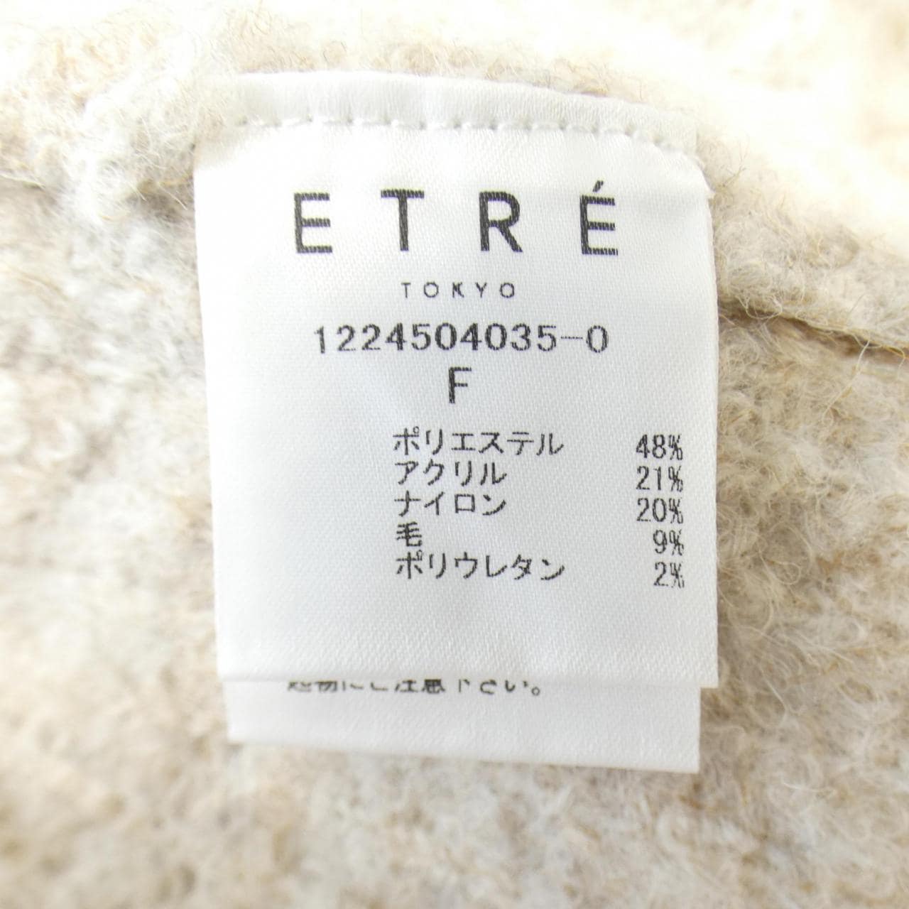 エトレトウキョウ ETRE TOKYO カーディガン