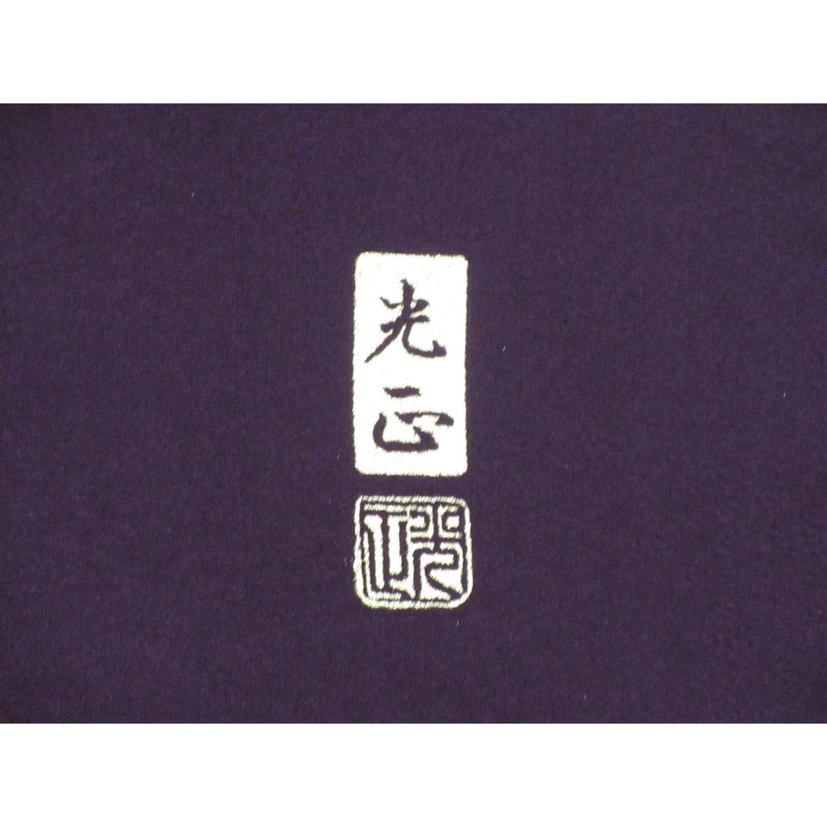 【新品】訪問着　【和田光正】友禅銀彩加工