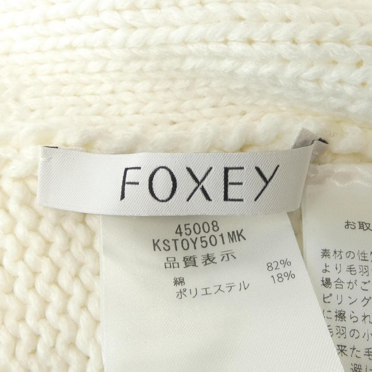 フォクシー FOXEY 45008 ニット