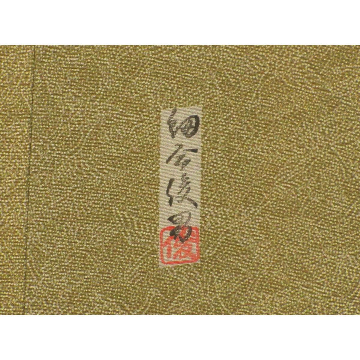 【未使用品】小紋　江戸小紋　細合俊男　身幅Ｌ寸