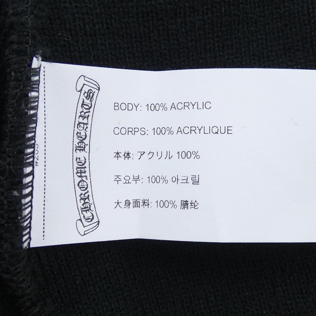 クロムハーツ CHROME HEARTS WATCH CAP CH刺繍 304053702******317 ニットキャップ