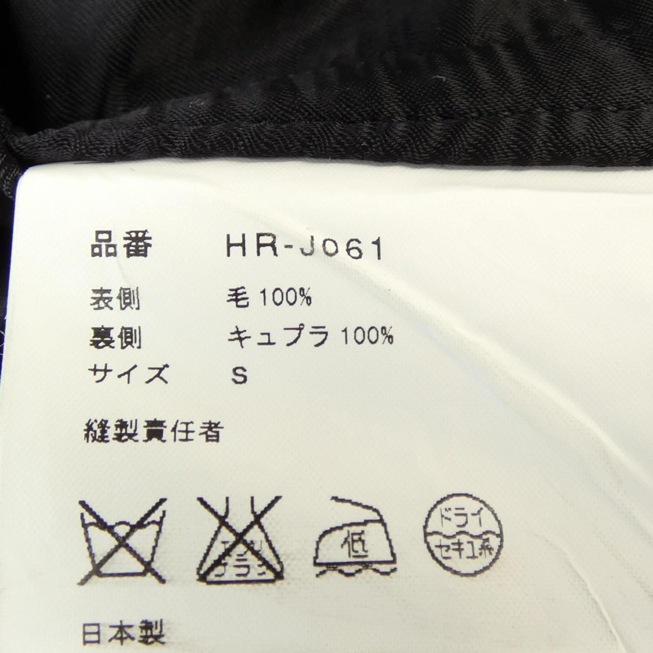 【ヴィンテージ】コムデギャルソンオム COMME des GARCONS HOMME HR-J061 ジャケット