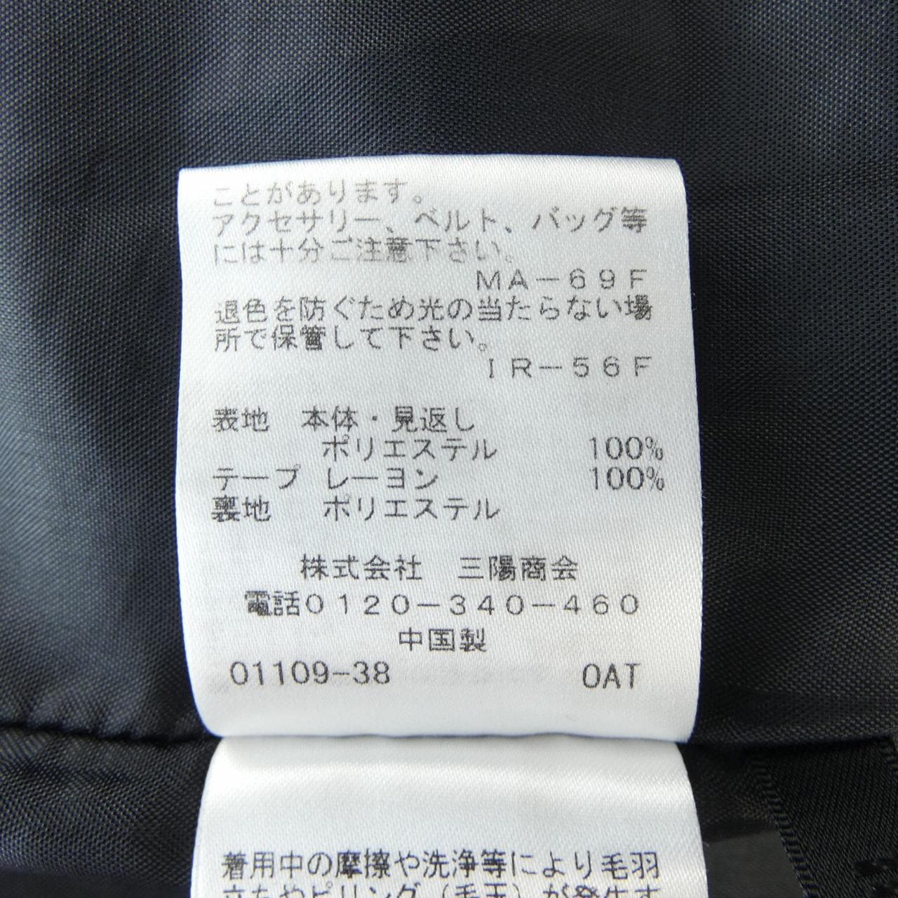 トゥービーシック TO BE CHIC スカート