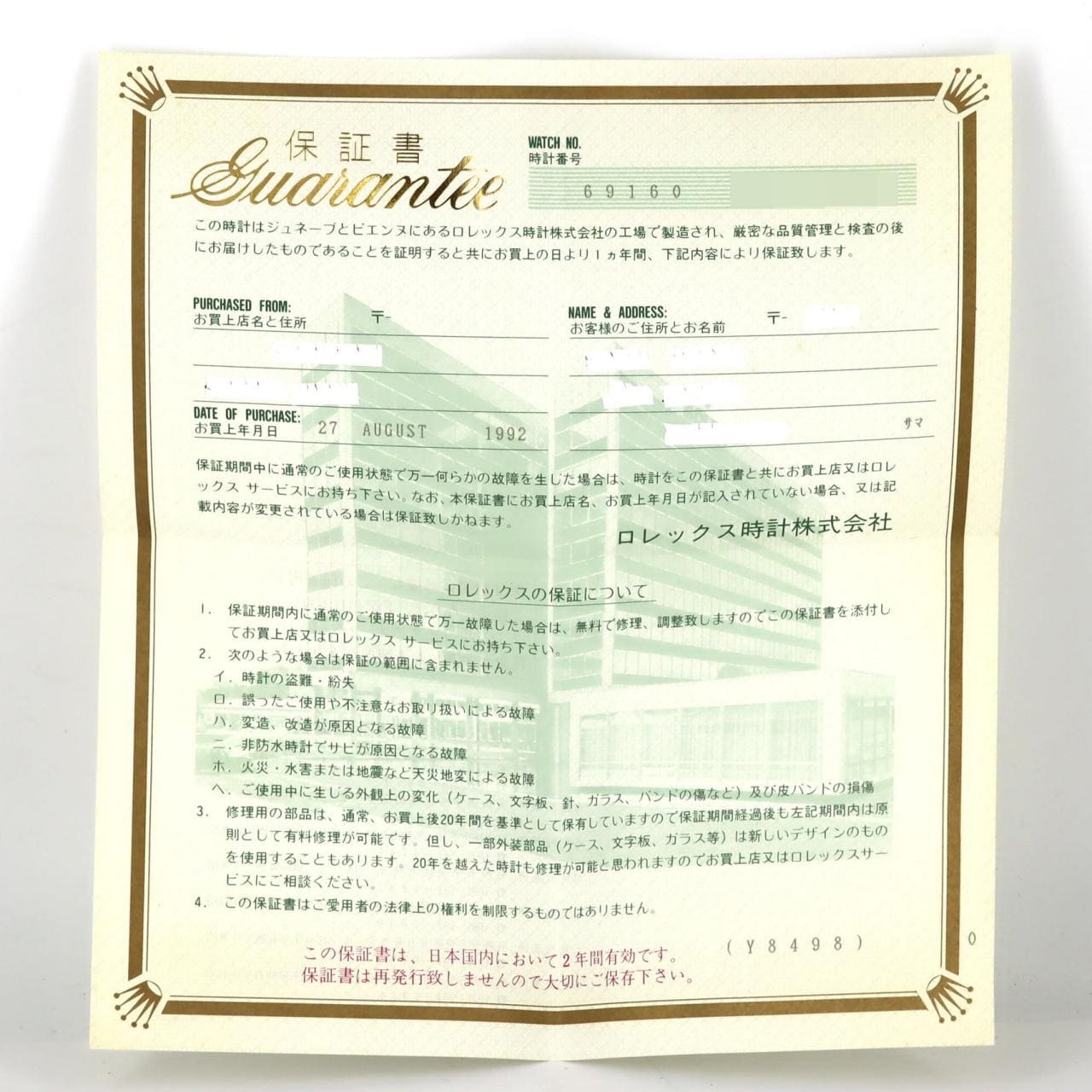 ロレックス オイスターパーペチュアルデイト 69160 SS 自動巻 E番