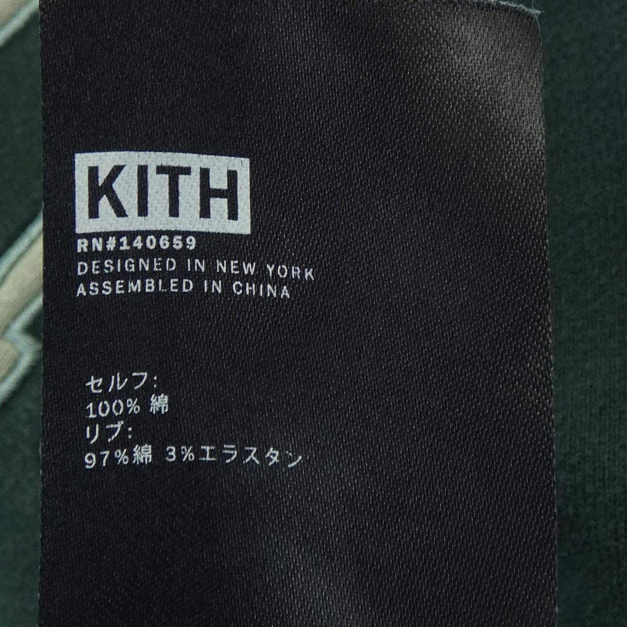 キス KITH KHM030771 Russell At スウェット