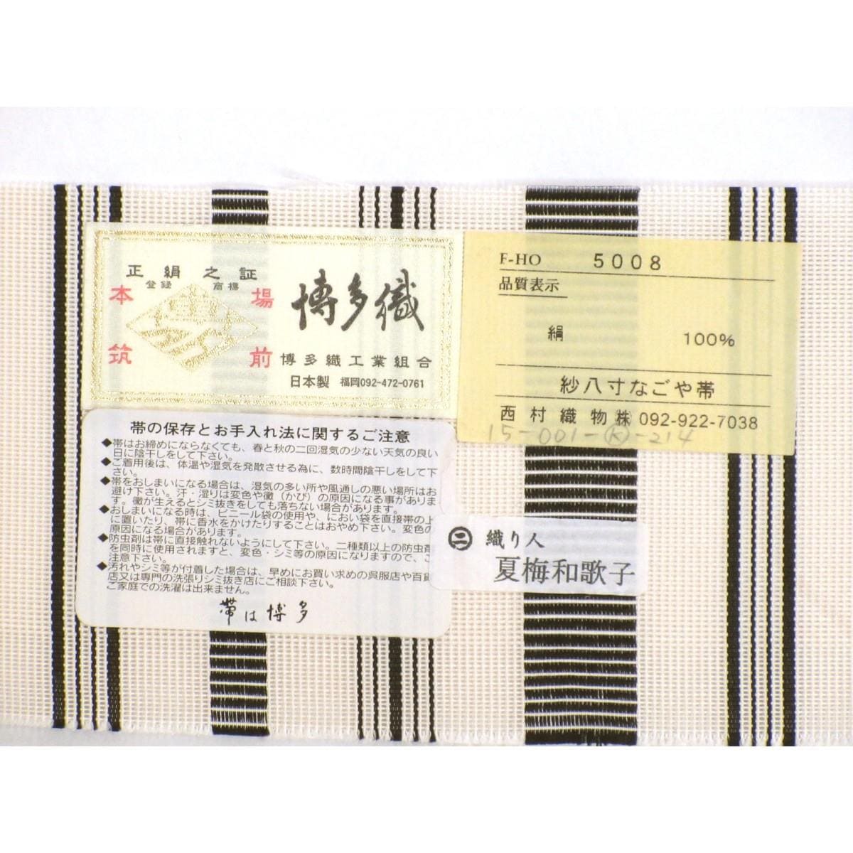 【未使用品】夏名古屋帯　全通柄【紗献上博多織】