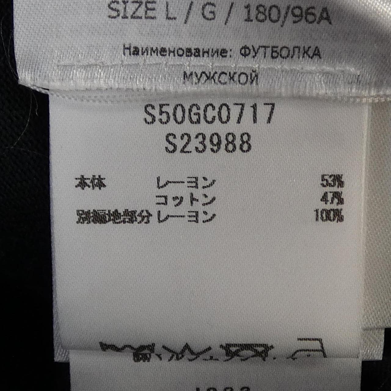 メゾンマルジェラ Maison Margiela S50GC0717 トップス