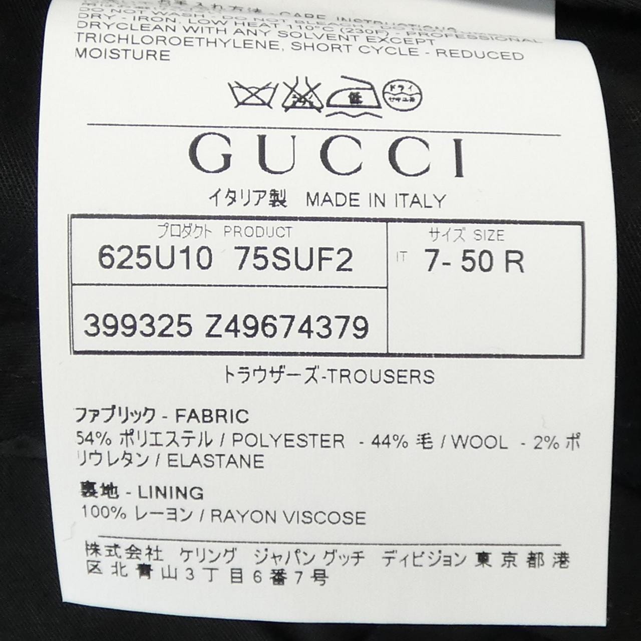 グッチ GUCCI 398953/399325 スーツ