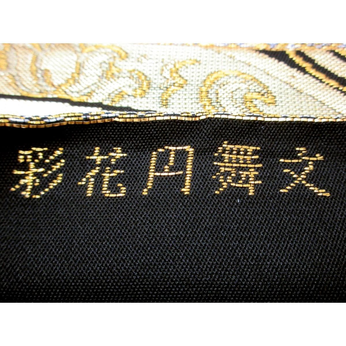 【新品】袋帯　彩花円舞文　本袋【たつむら】