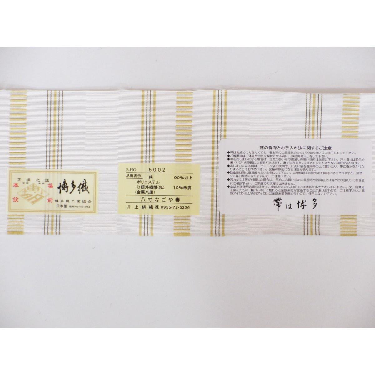 【未使用品】名古屋帯　全通柄【献上博多織】