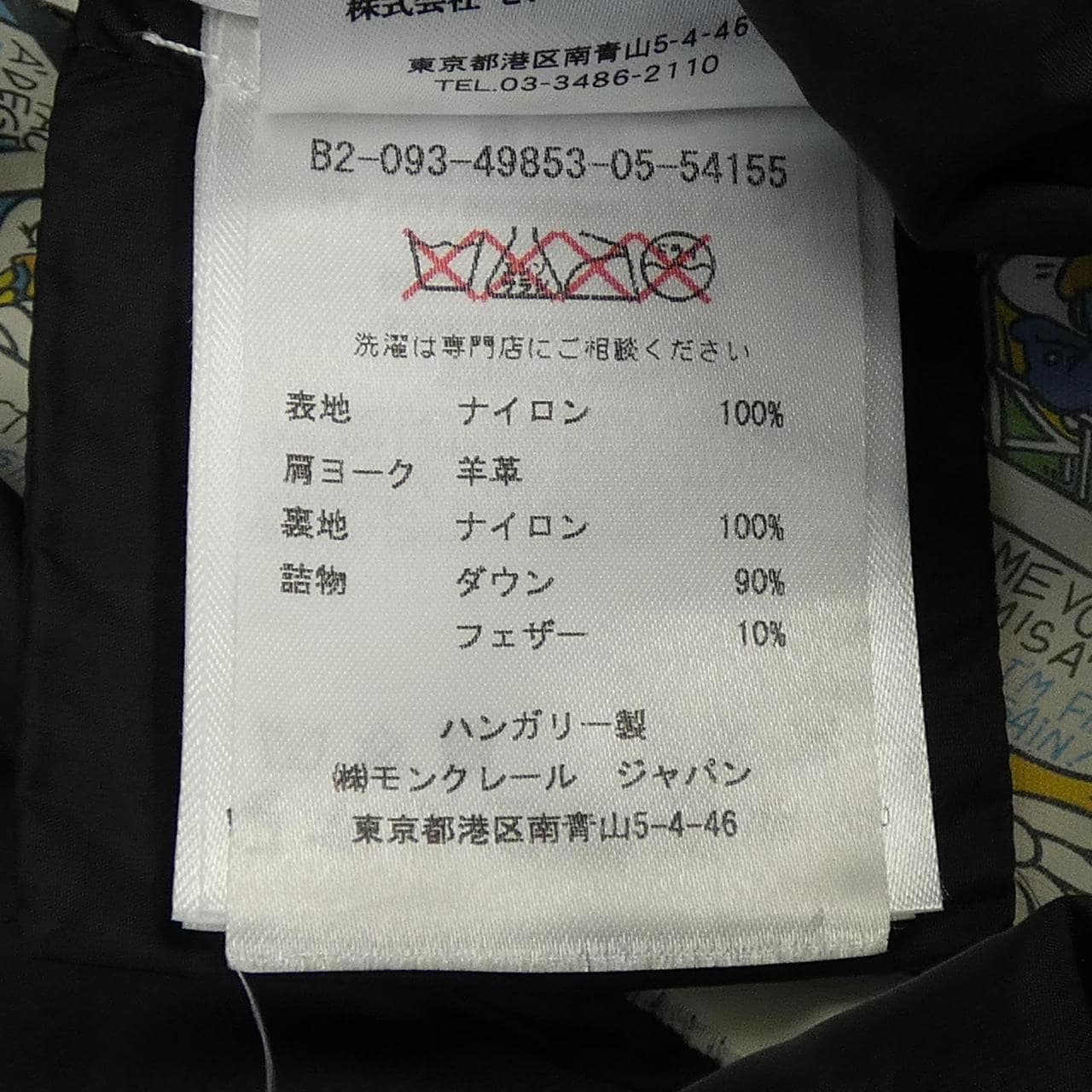 モンクレール MONCLER OROPHIN ダウンコート