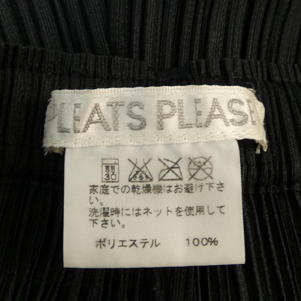プリーツプリーズ PLEATS PLEASE PP01-JF424 パンツ