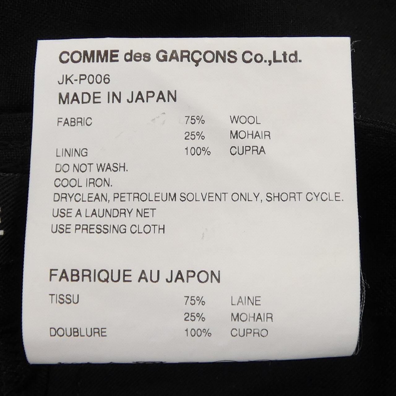 ジュンヤワタナベ JUNYA WATANABE JK-P006 パンツ
