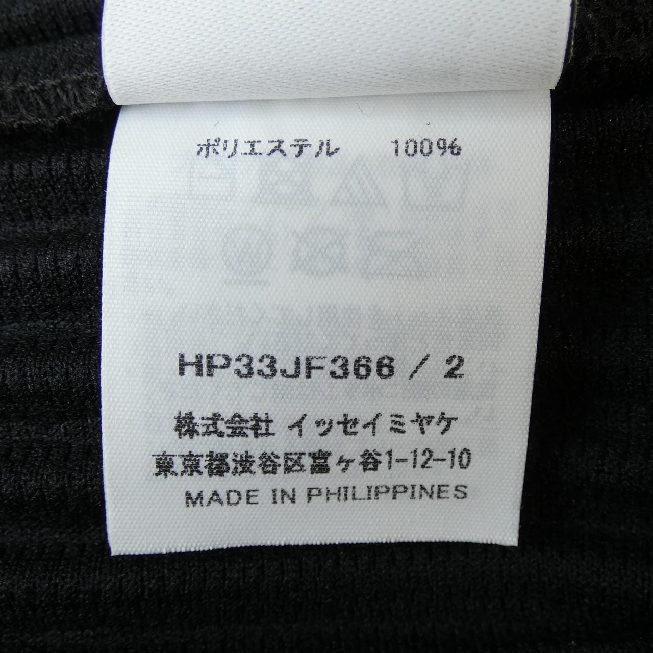 オムプリッセ HOMME PLISSE HP33JF366 パンツ