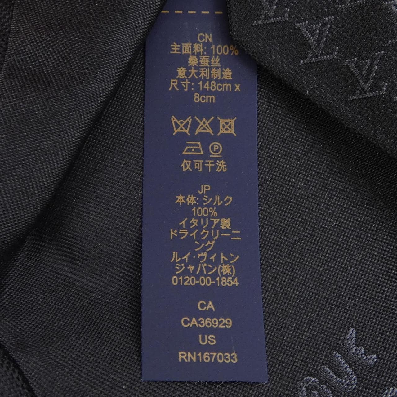 ルイヴィトン LOUIS VUITTON M95671 NECKTIE