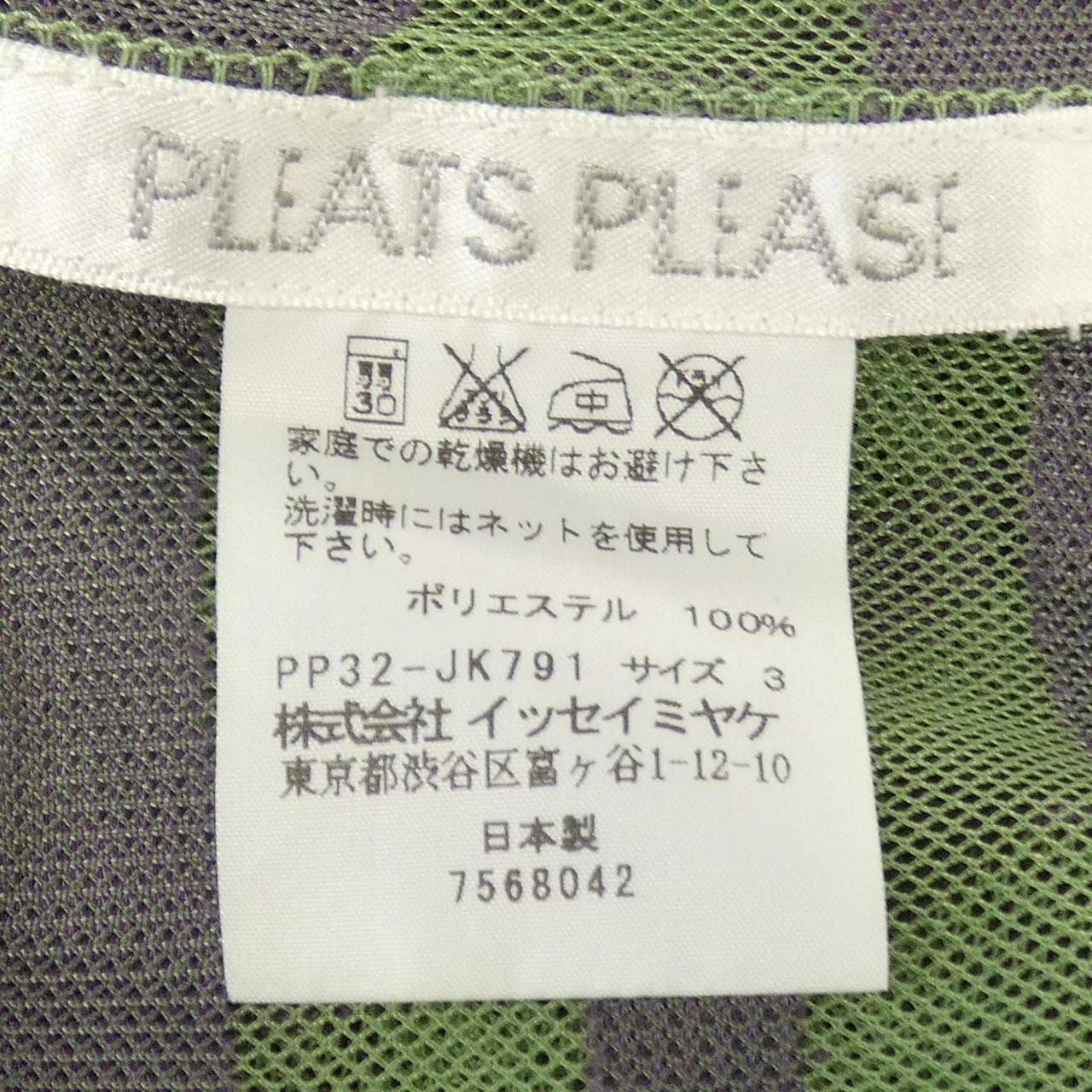 プリーツプリーズ PLEATS PLEASE メッシュ　2013 PP32-JK791 7568042 トップス