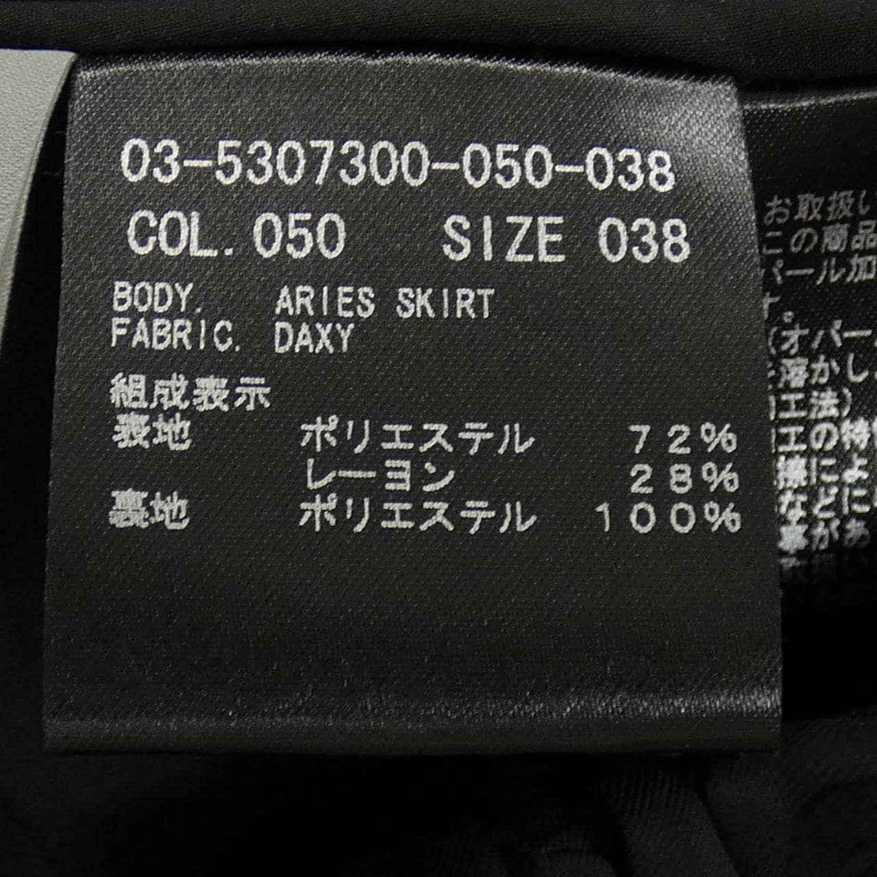 セオリーリュクス Theory luxe 03-5307300 スカート