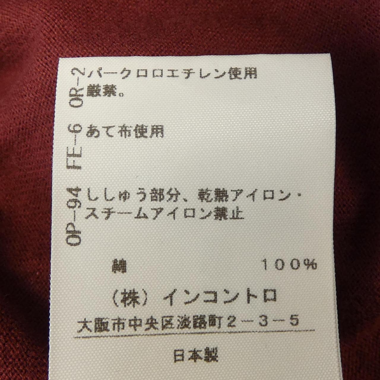 ヴィヴィアンウエストウッドレッド Vivienne Westwood RED LABEL 17-12-332020 パーカー