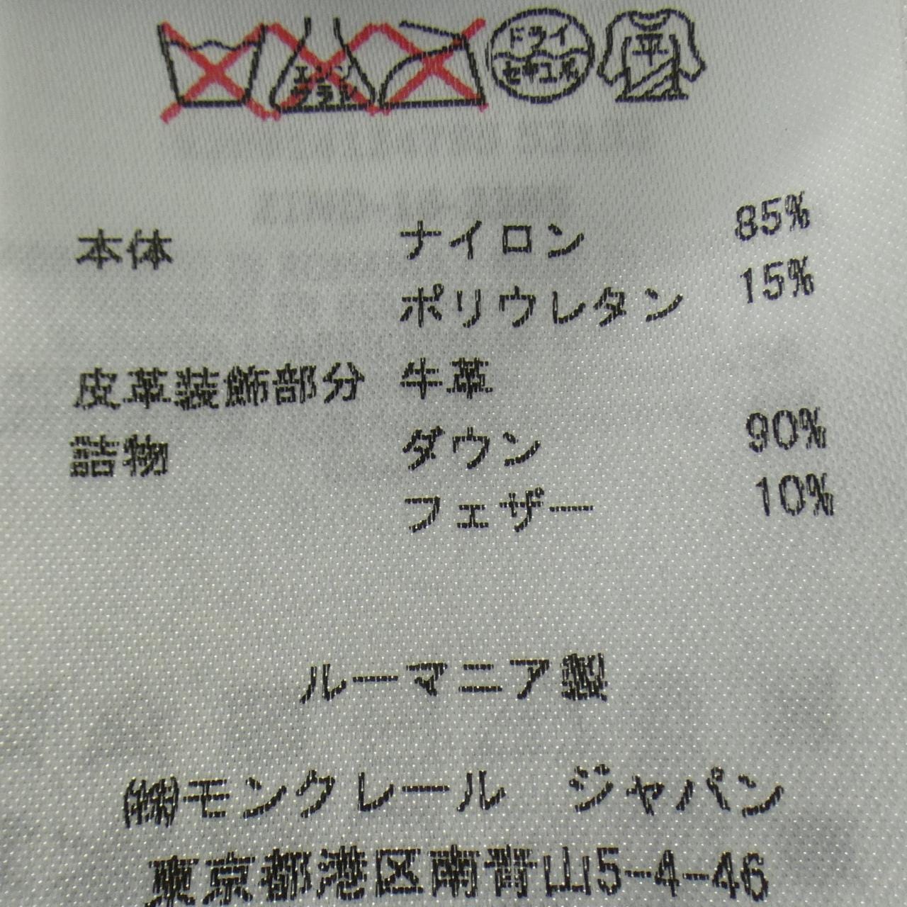 モンクレール MONCLER NAZAIRE ダウンジャケット