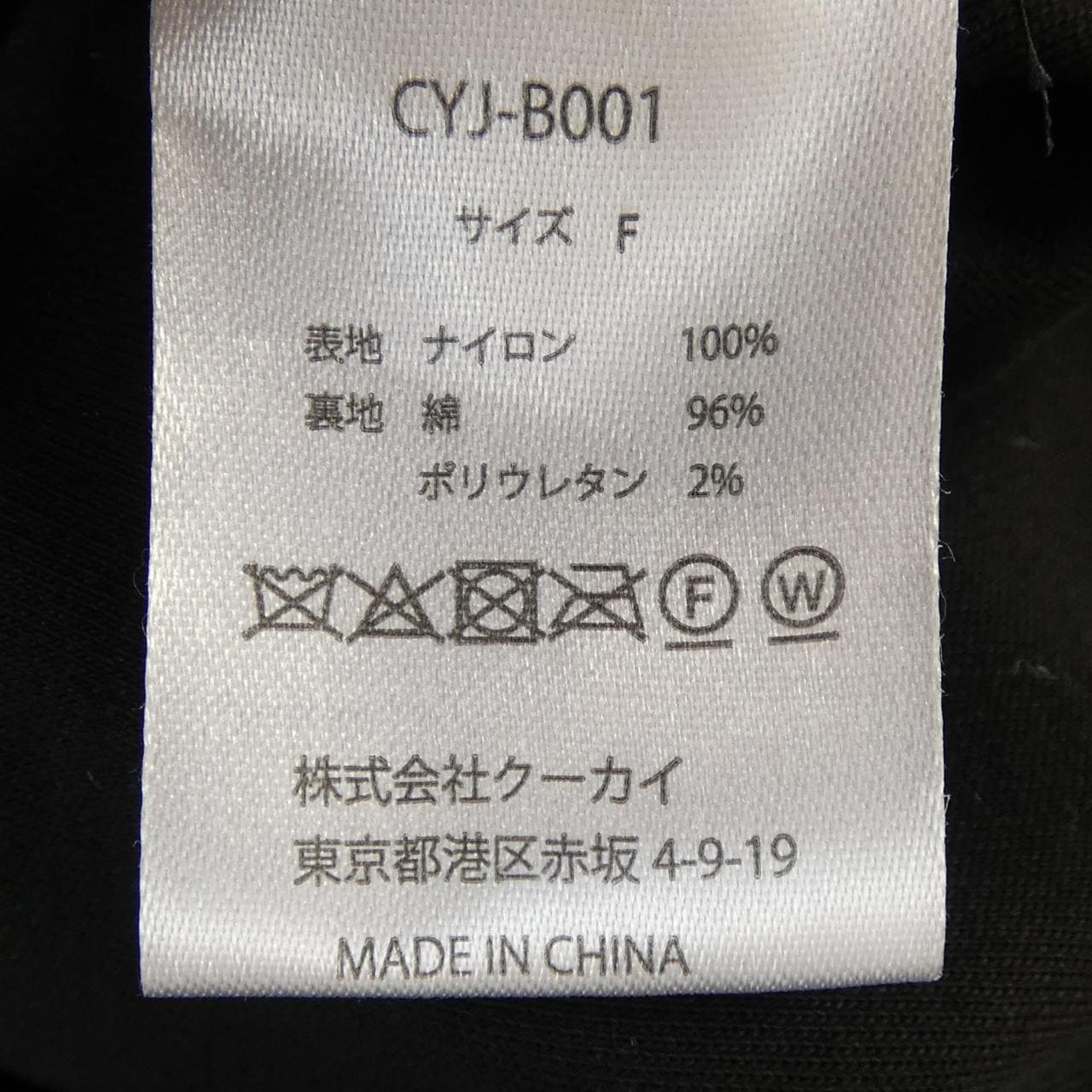 シーニュ Cygne CYJ-B001 ジャケット
