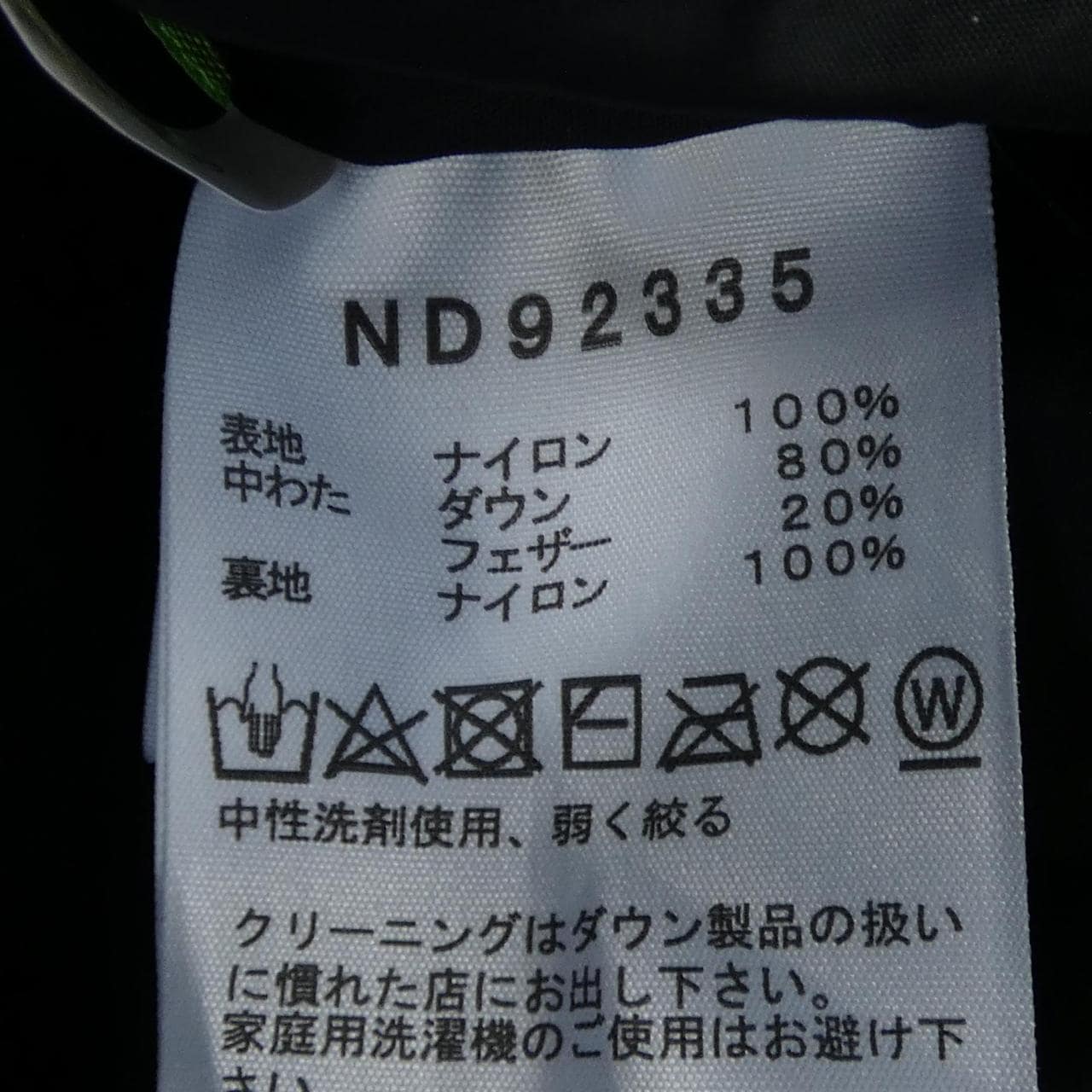 ザノースフェイス THE NORTH FACE ND92335 ダウンジャケット