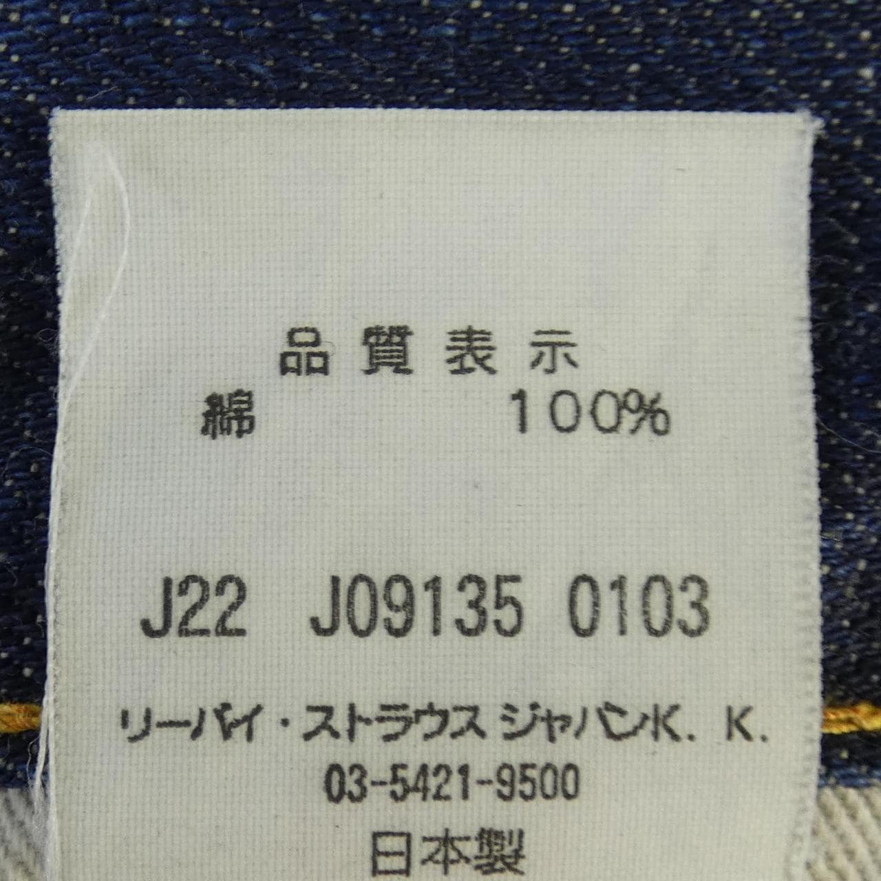 リーバイス LEVI'S ジーンズ