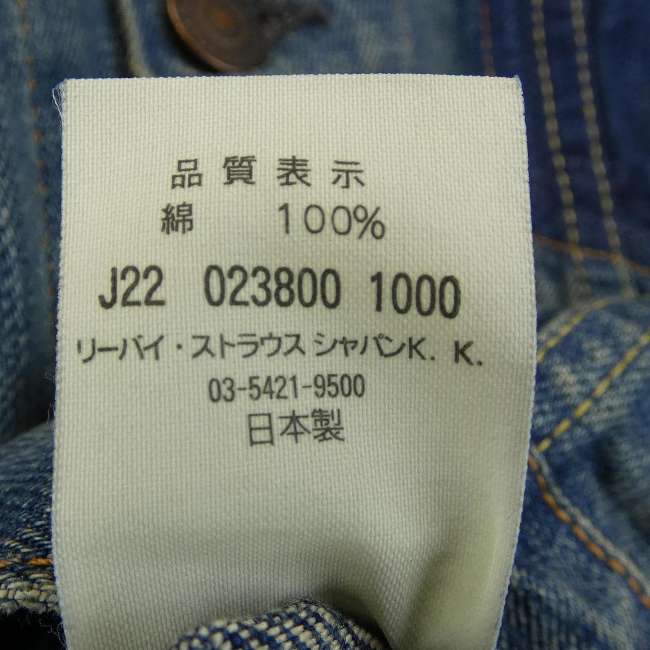 リーバイス LEVI'S 70505-0217 デニムジャケット