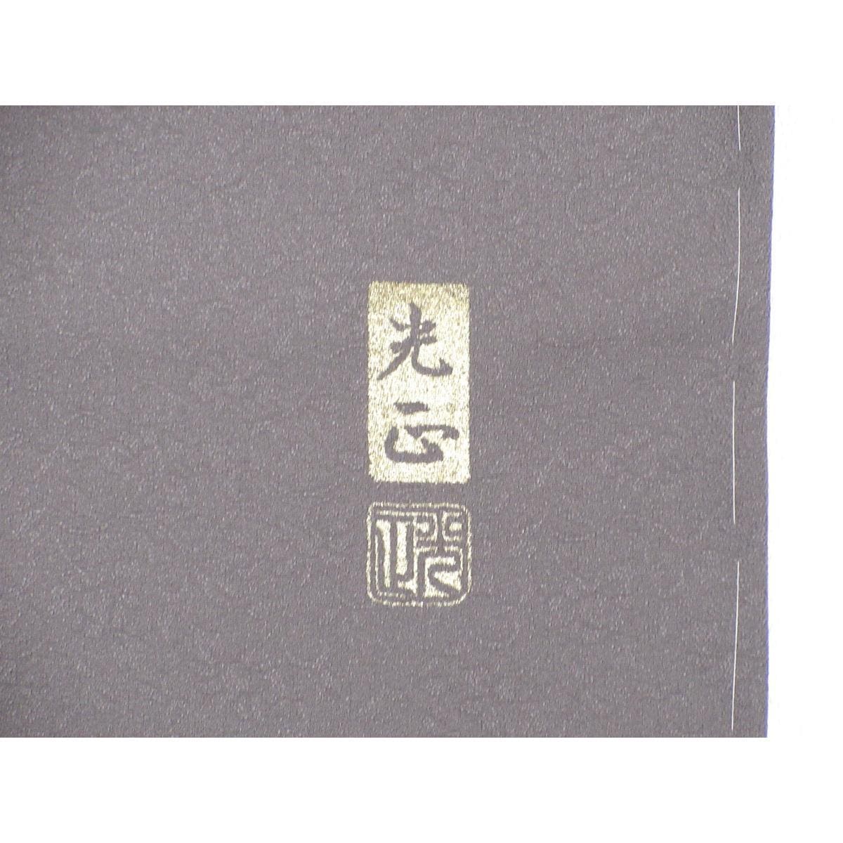 【新品】訪問着　銀彩加工　和田光正