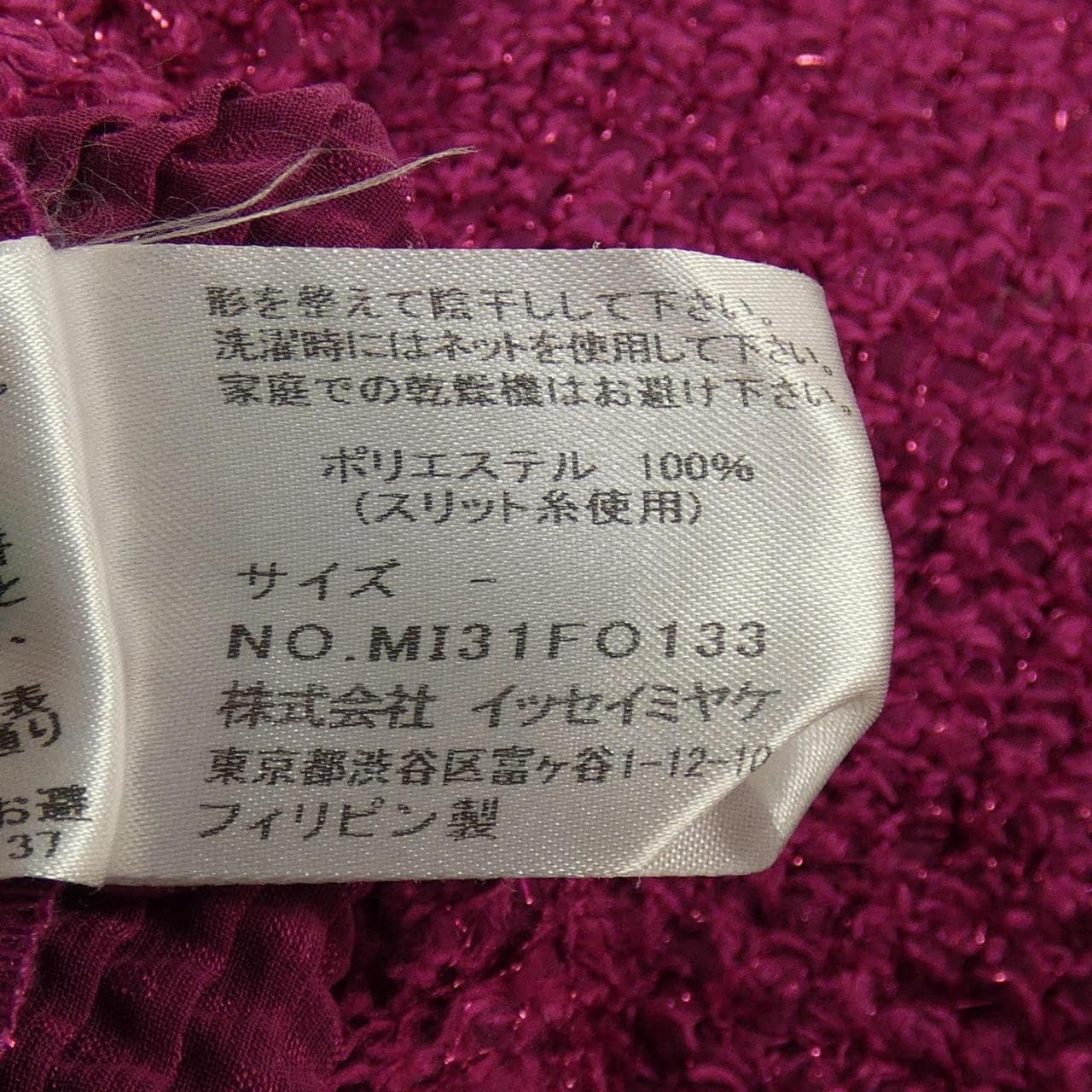 ミーイッセイミヤケ me ISSEY MIYAKE カーディガン