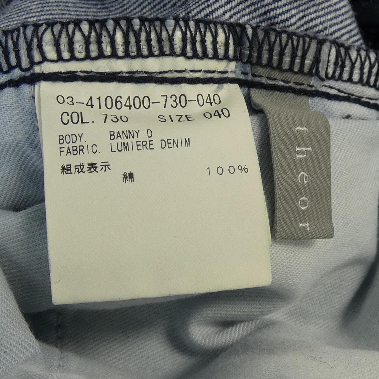 セオリーリュクス Theory luxe 03-4106400 ジーンズ