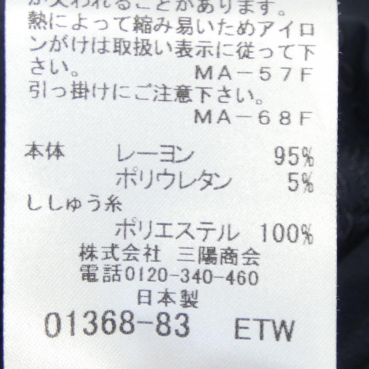 マッキントッシュロンドン MACKINTOSH LONDON トップス