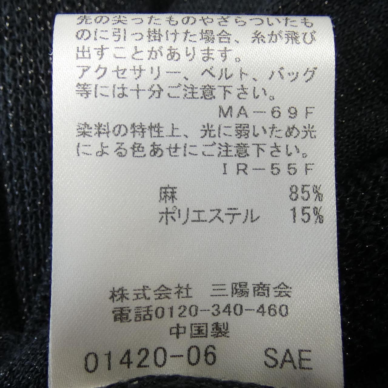 マッキントッシュロンドン MACKINTOSH LONDON カーディガン