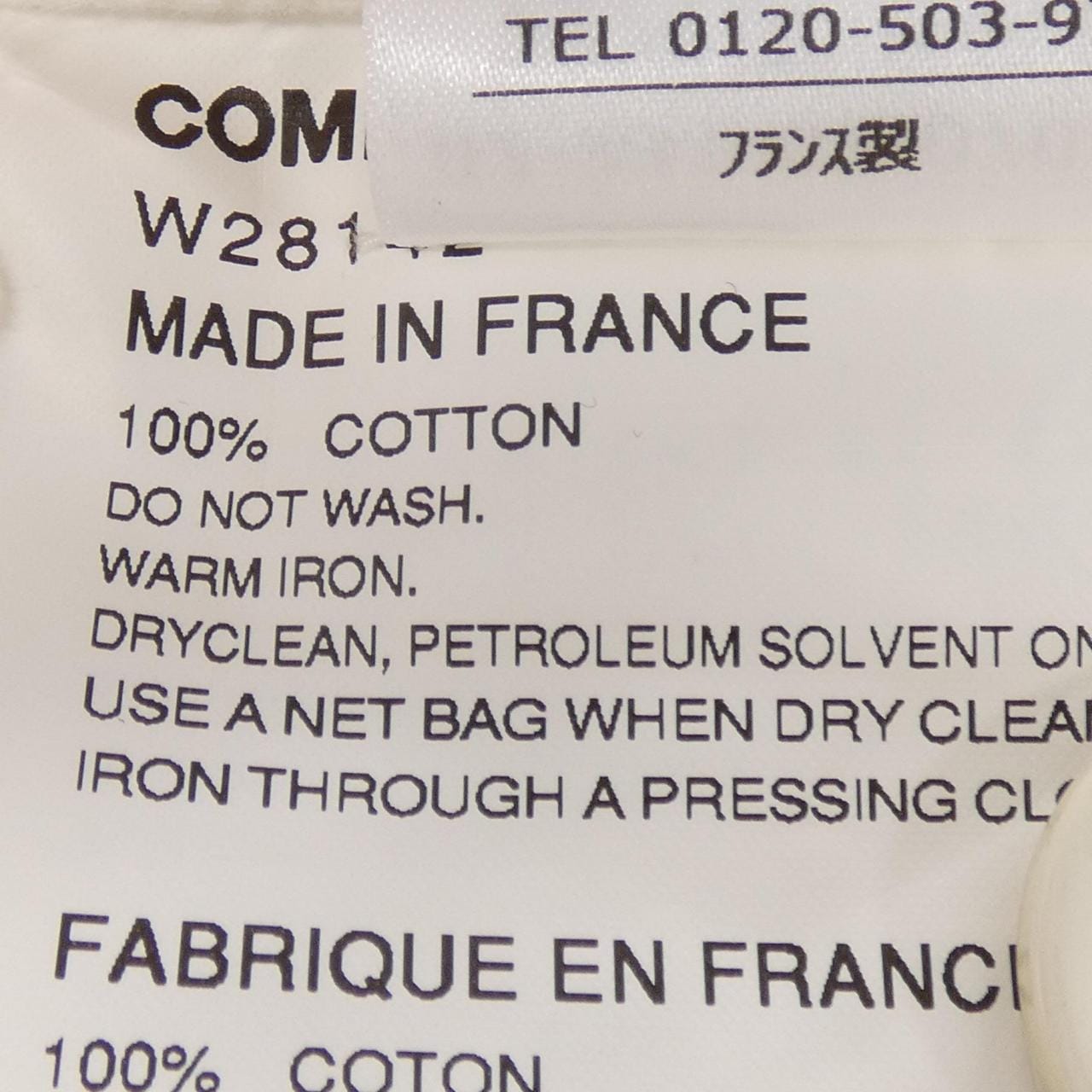 コムデギャルソンシャツ COMME des GARCONS SHIRT W28142 パンツ