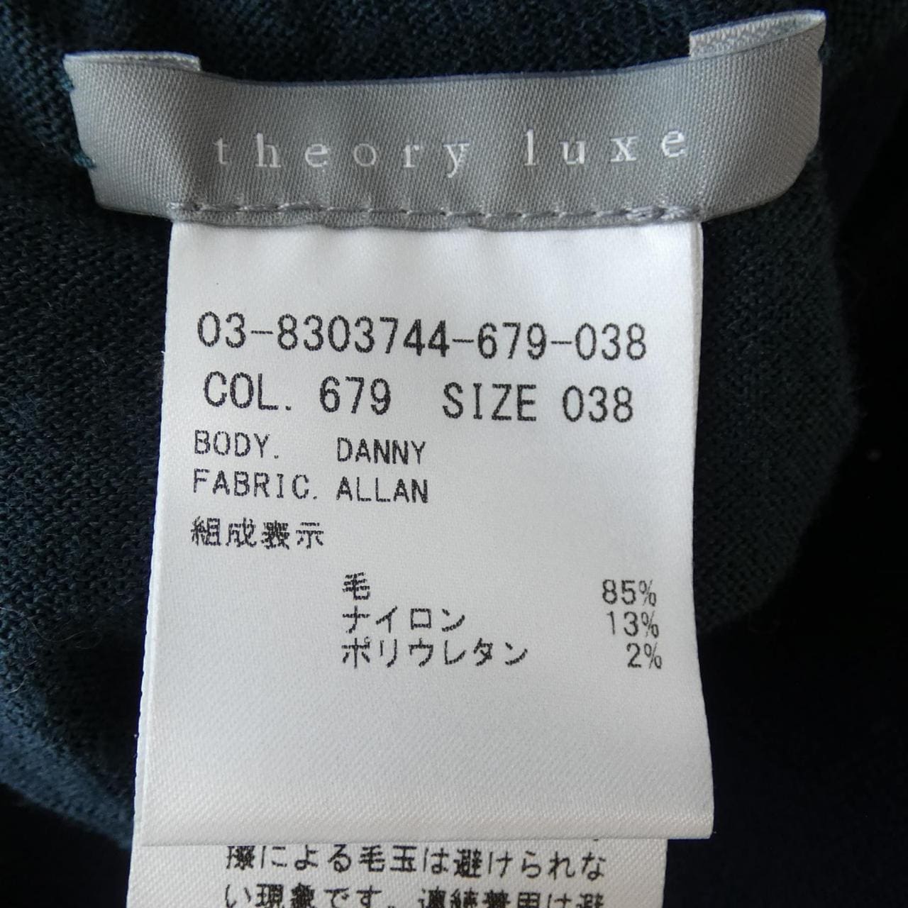 セオリーリュクス Theory luxe カーディガン