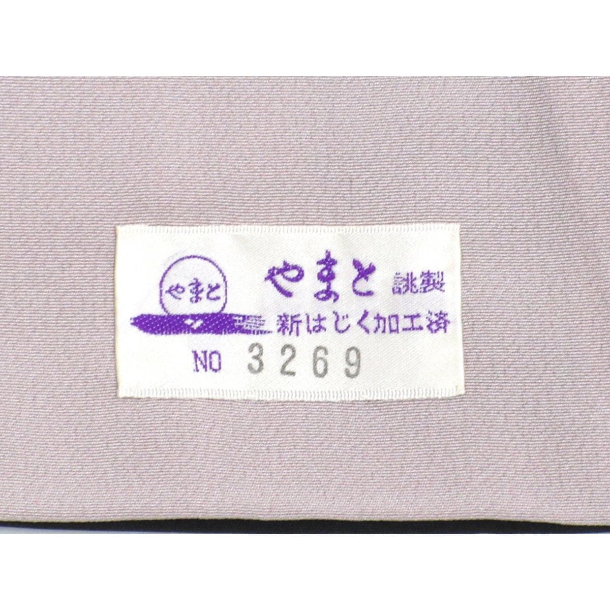 [未使用品] 尾島武史 參觀和服，紬紬編織，寬度 2L