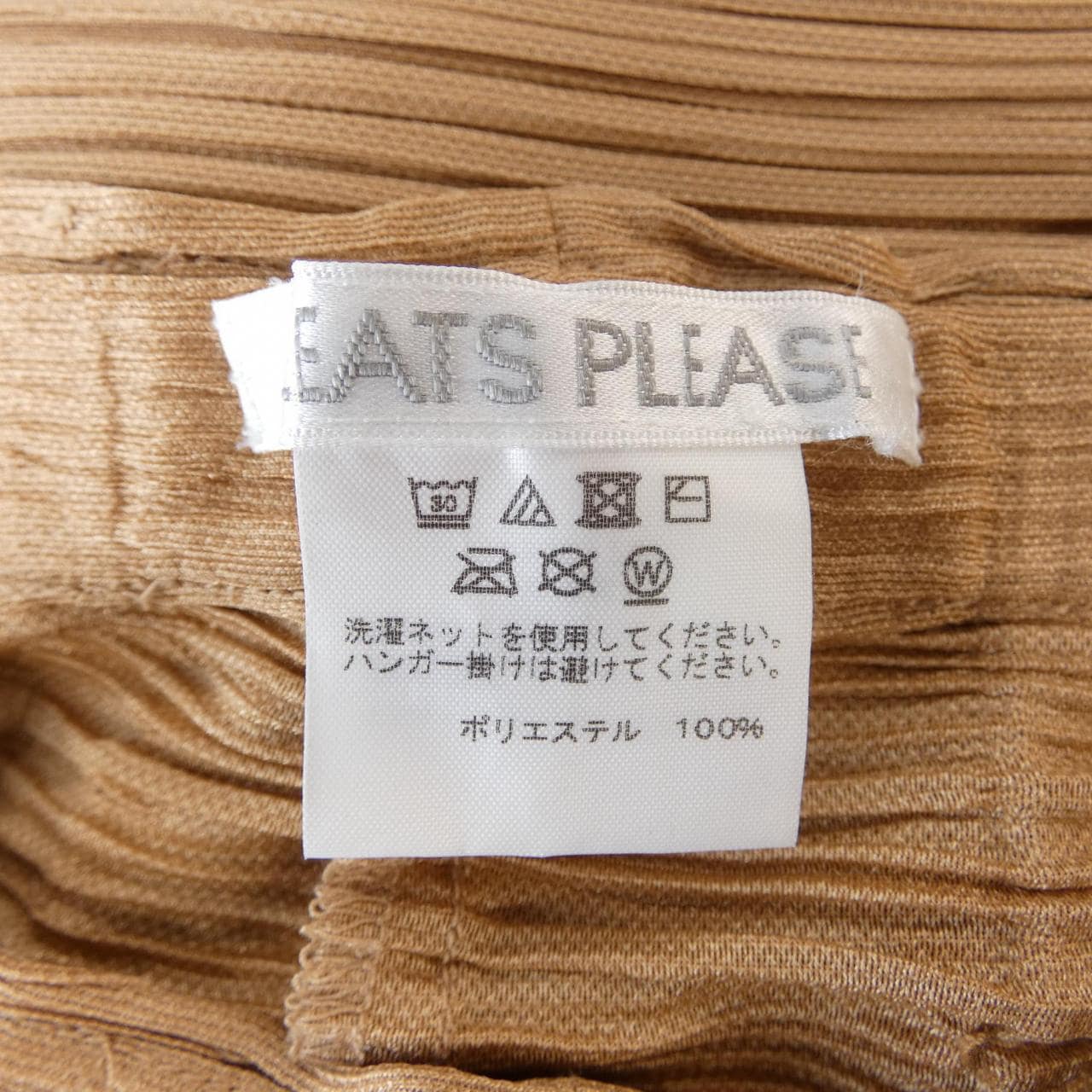 プリーツプリーズ PLEATS PLEASE PP91-JF431 パンツ