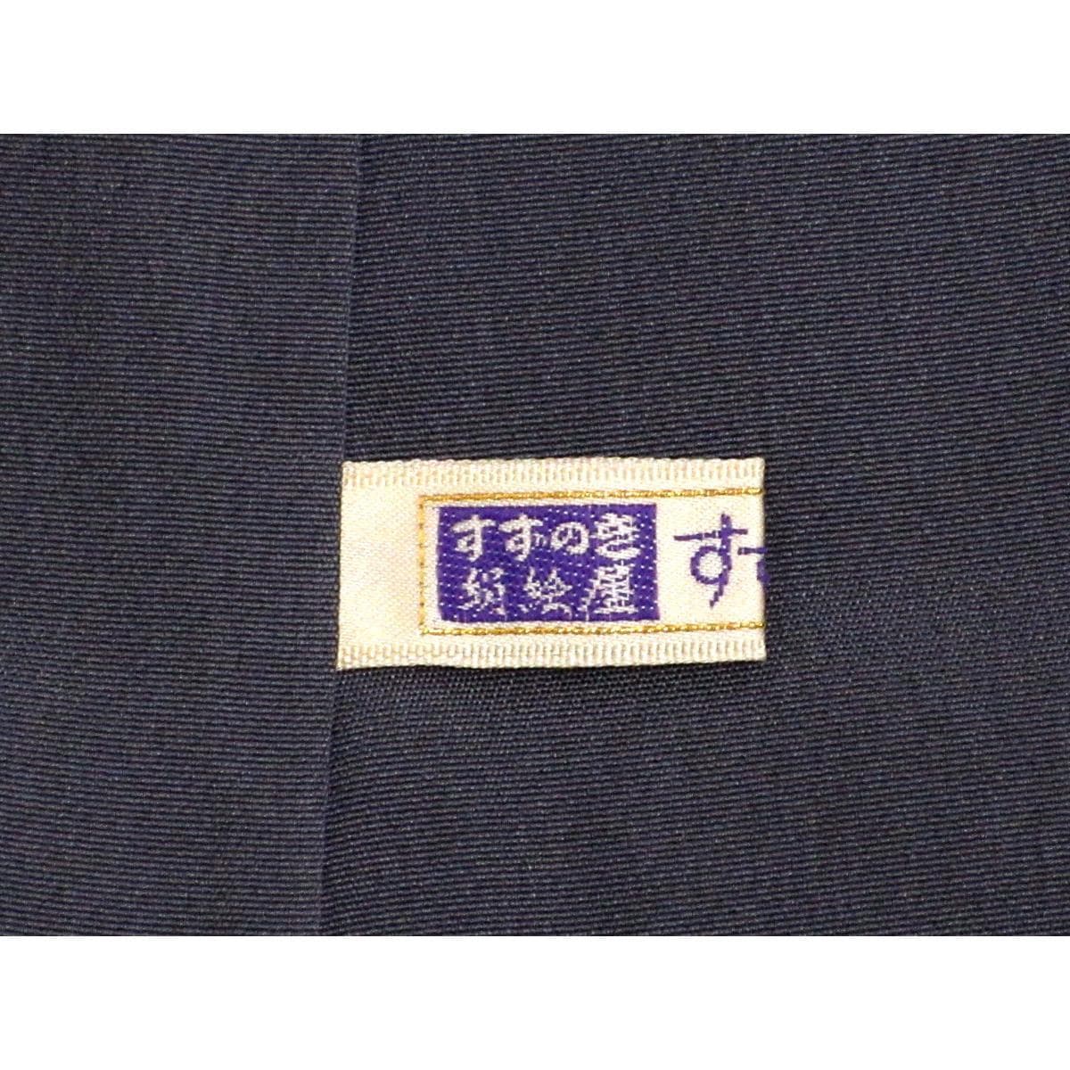 訪問着　和田光正