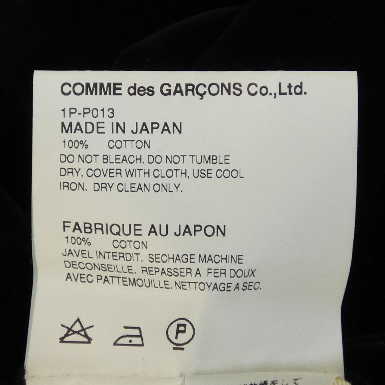 ブラックコムデギャルソン BLACK COMME des GARCONS 1P-P013 パンツ