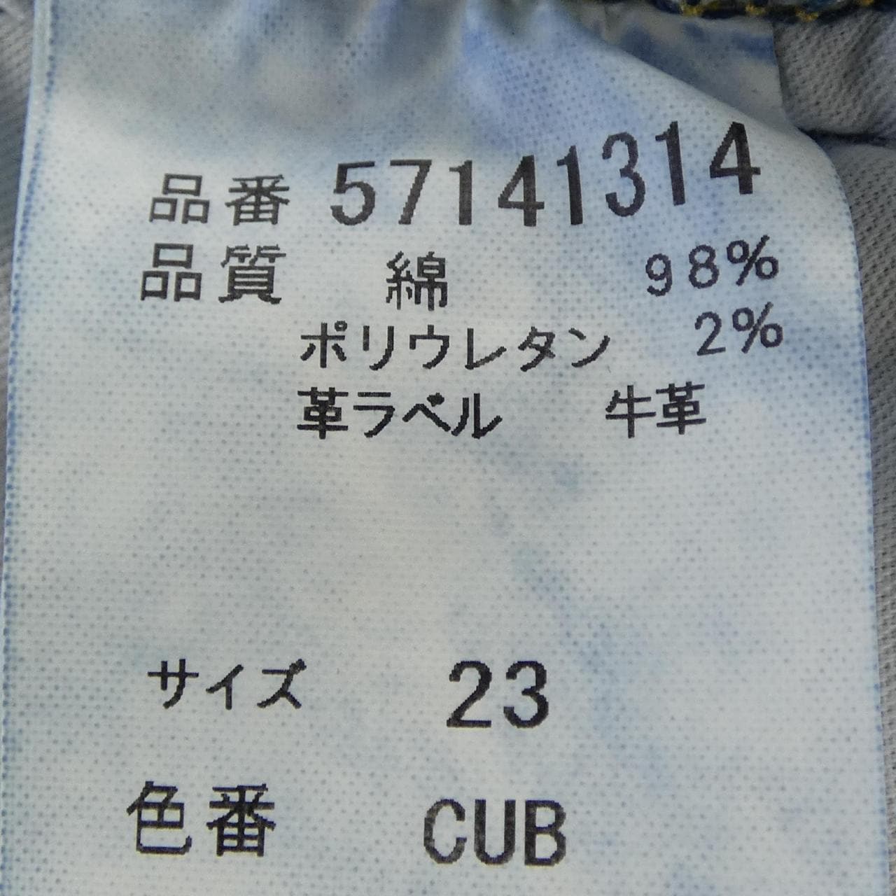 ヤヌーク YANUK 57141314 ジーンズ