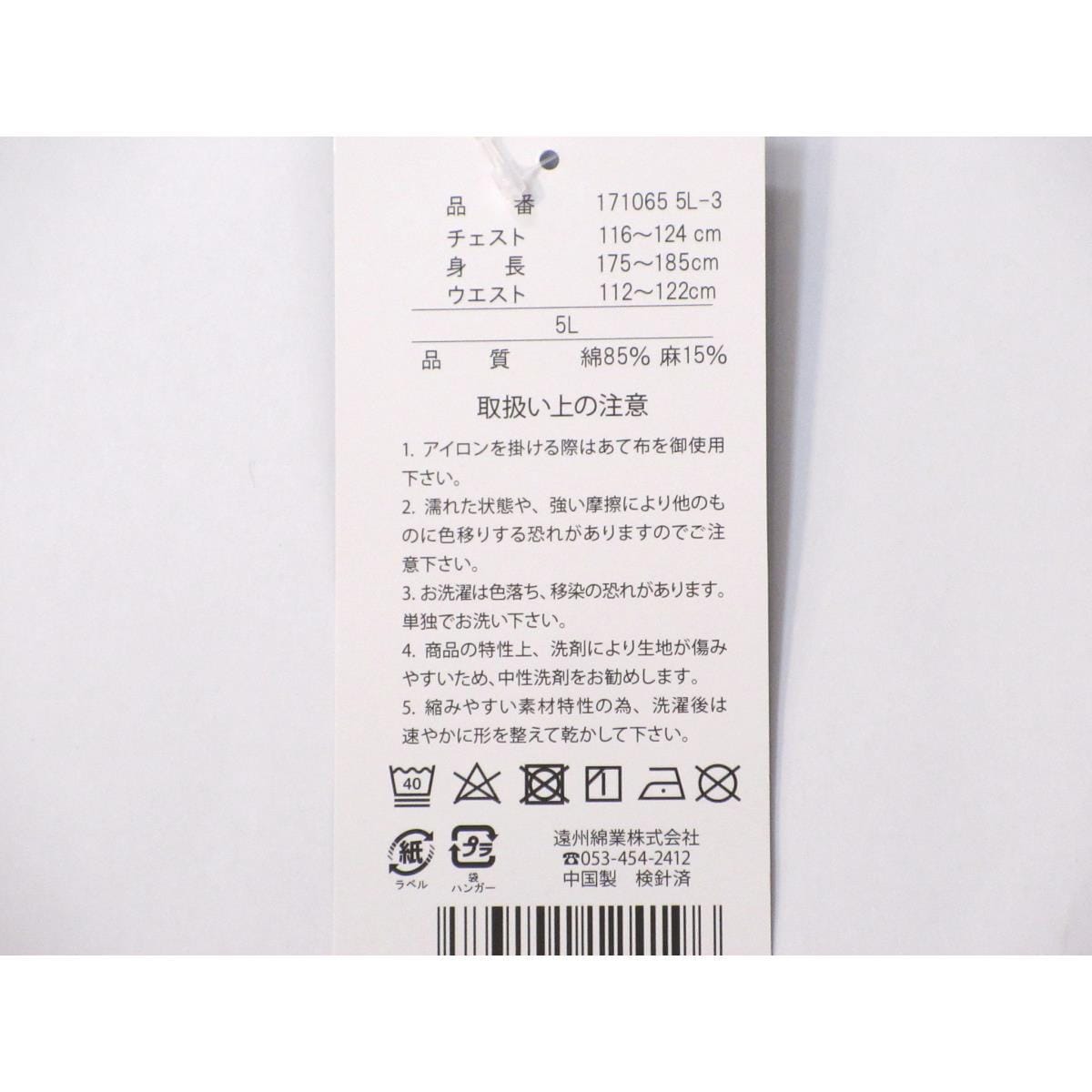 【新品】男物　甚平　５Ｌサイズ
