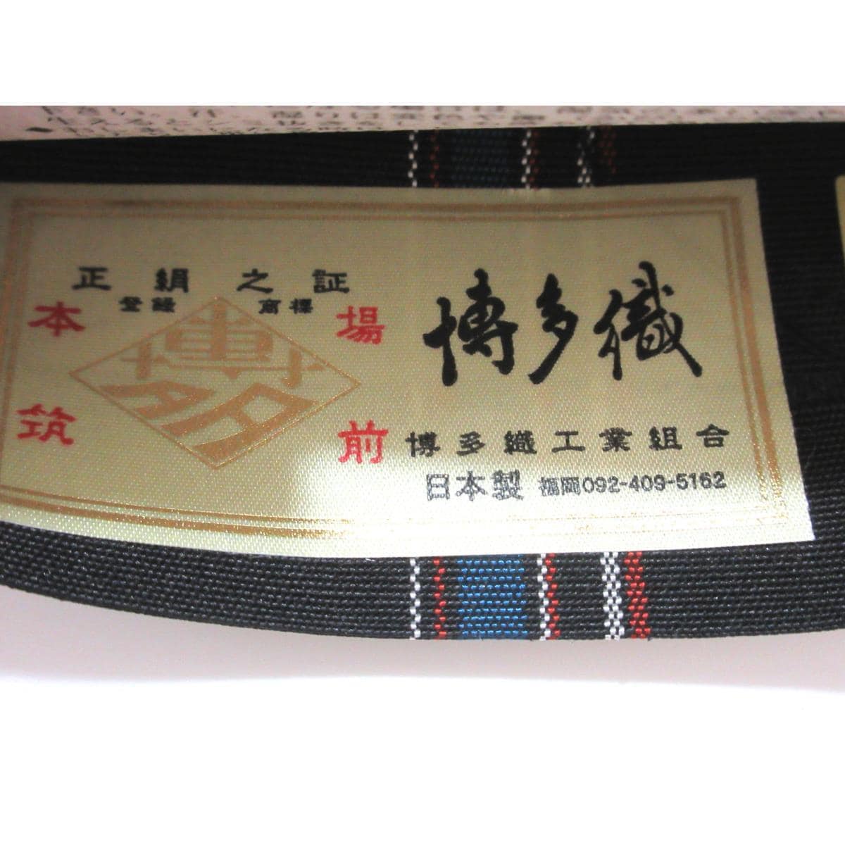 【新品】半幅帯　博多織