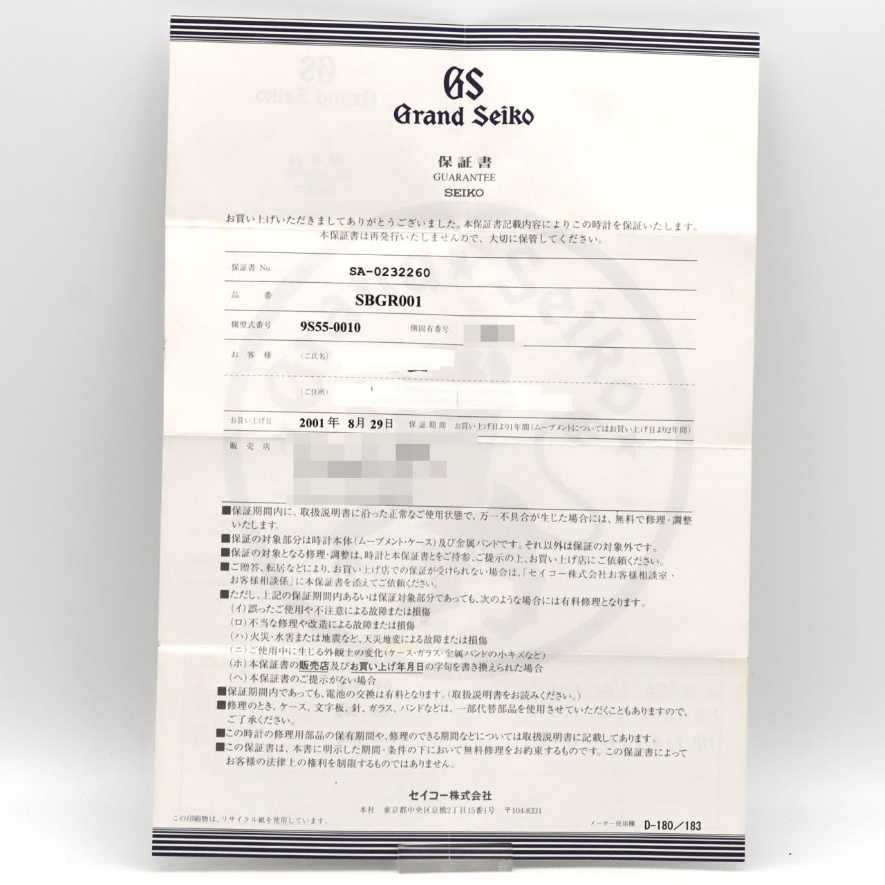 【ノーメンテナンス還元価格】セイコー グランドセイコー･オートマティック 9S55-0010/SBGR001 SS 自動巻