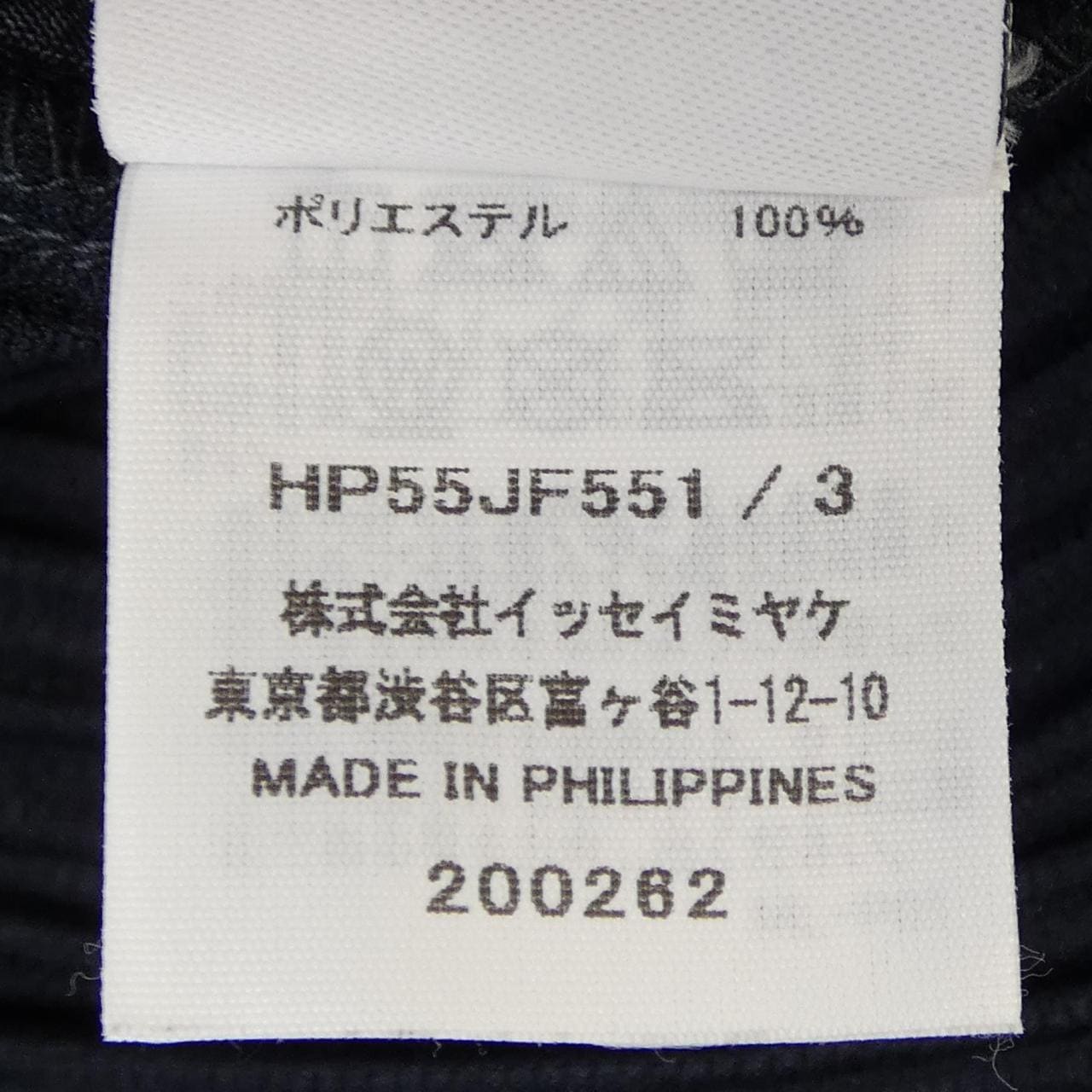 オムプリッセ HOMME PLISSE HP55JF551 パンツ