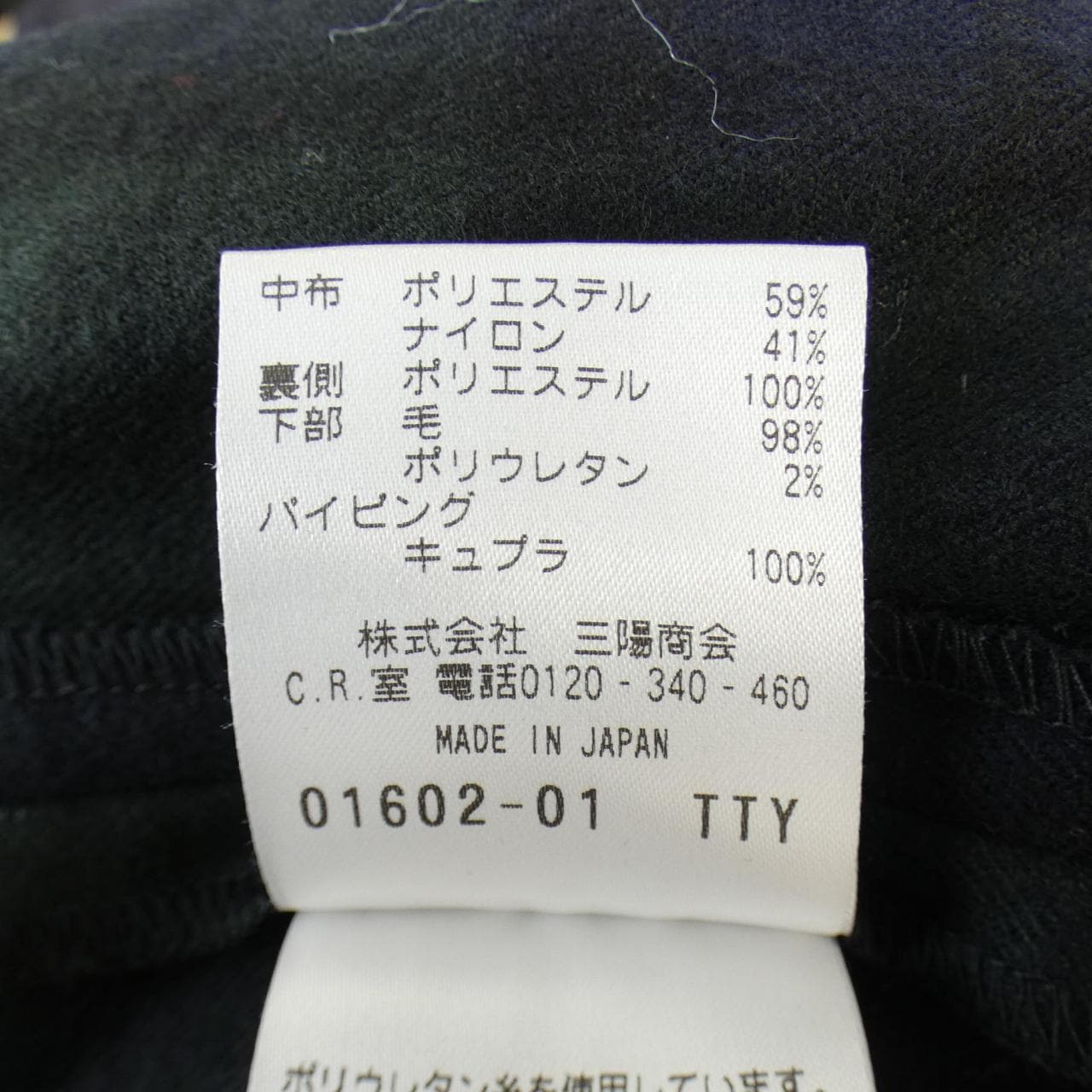 サンヨー SANYO トレンチコート