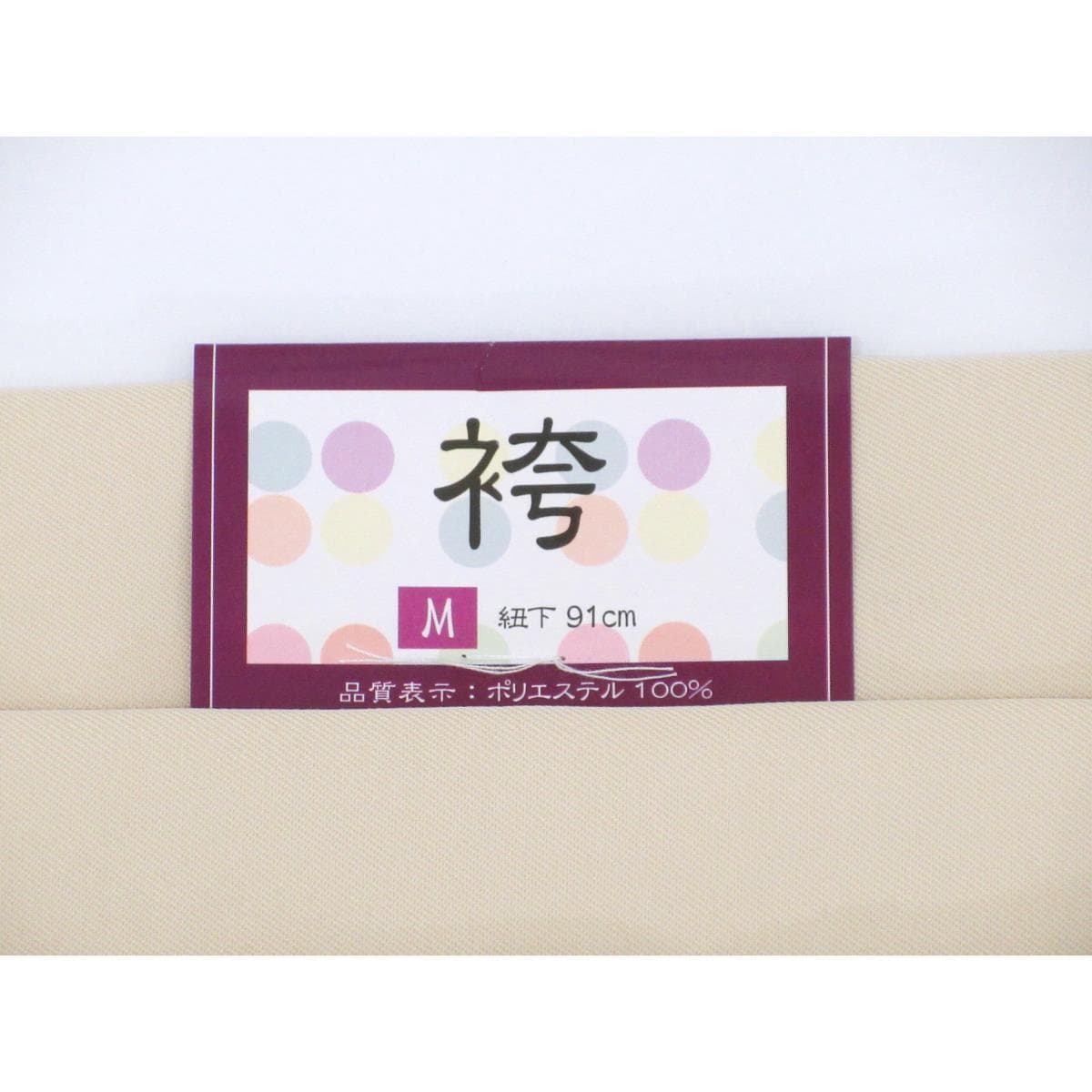 【新品】女袴　無地　紐下９１㎝　Ｍサイズ