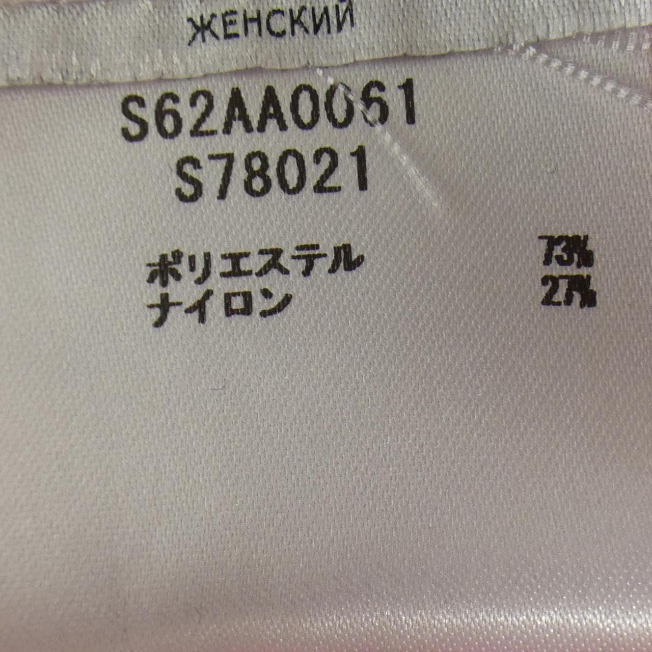 エムエムシックス MM6 S62AA0061 シャツ